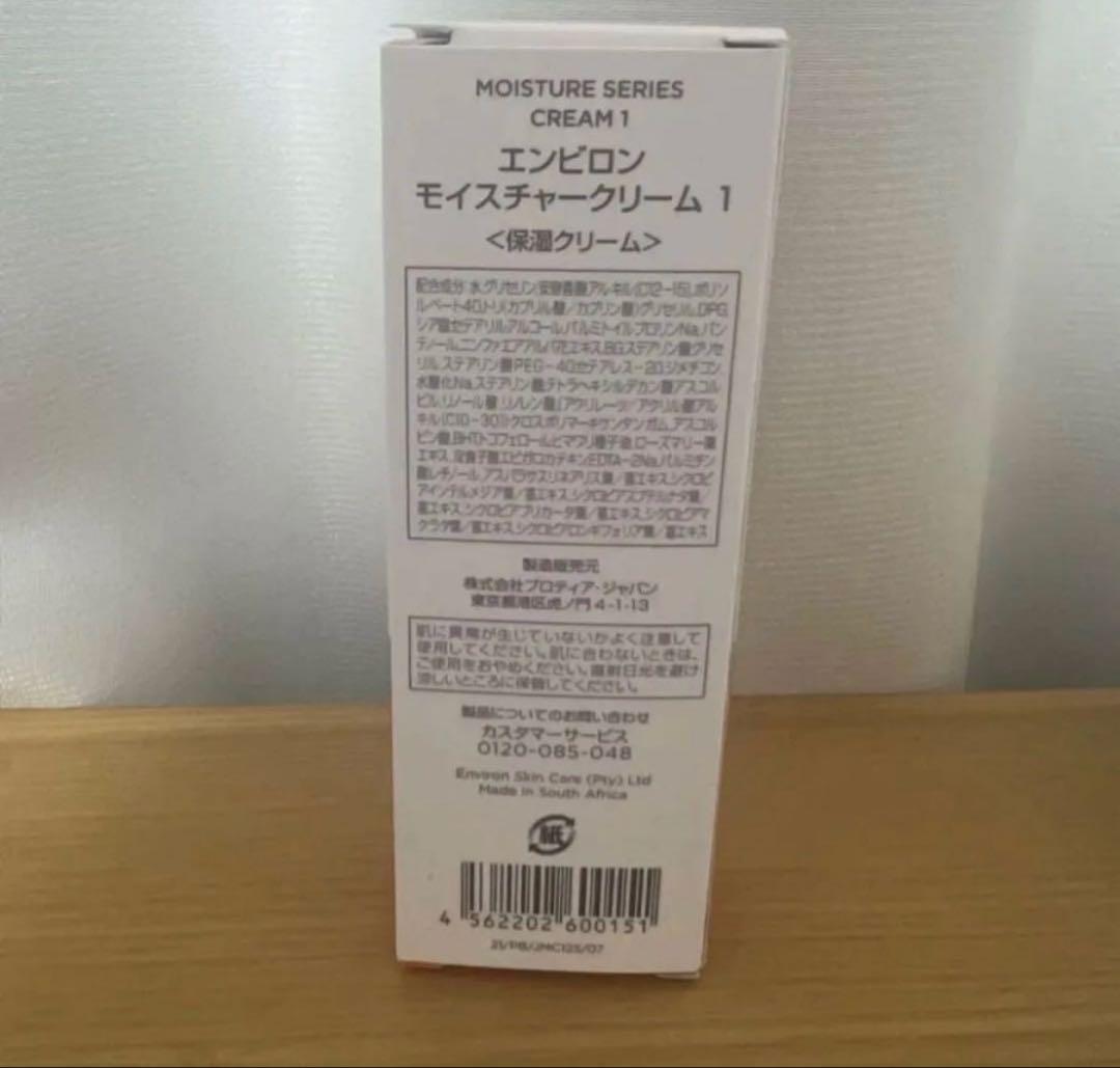 エンビロン　モイスチャークリーム 1 25ml