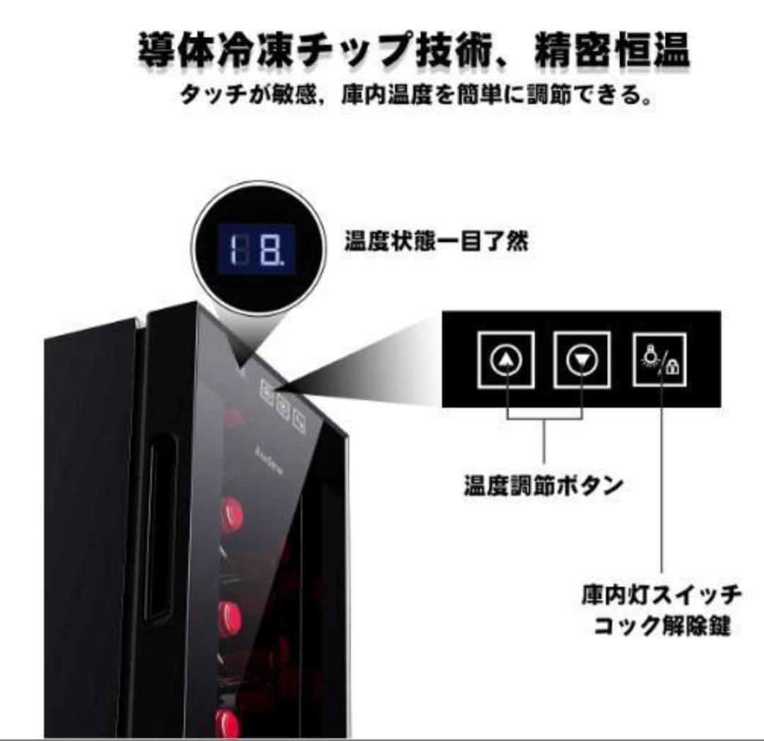 新品 12本収納 ワインセラー ペルチェ静音式　縦置き横置き対応 ワインセラ