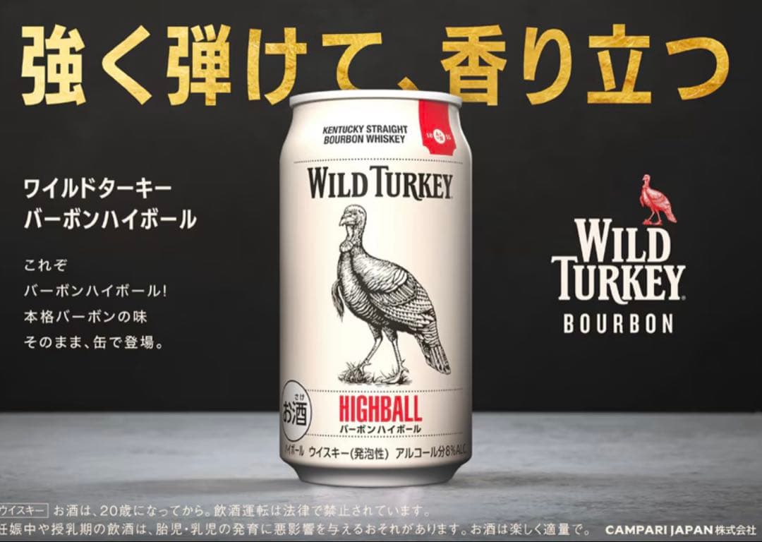 CAMPARI JAPANワイルドターキーバーボンハイボール 350ml 48本