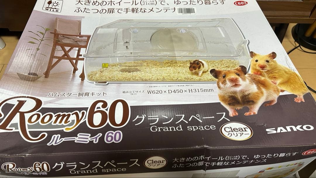 【くう】SANKO ルーミー60ケージ