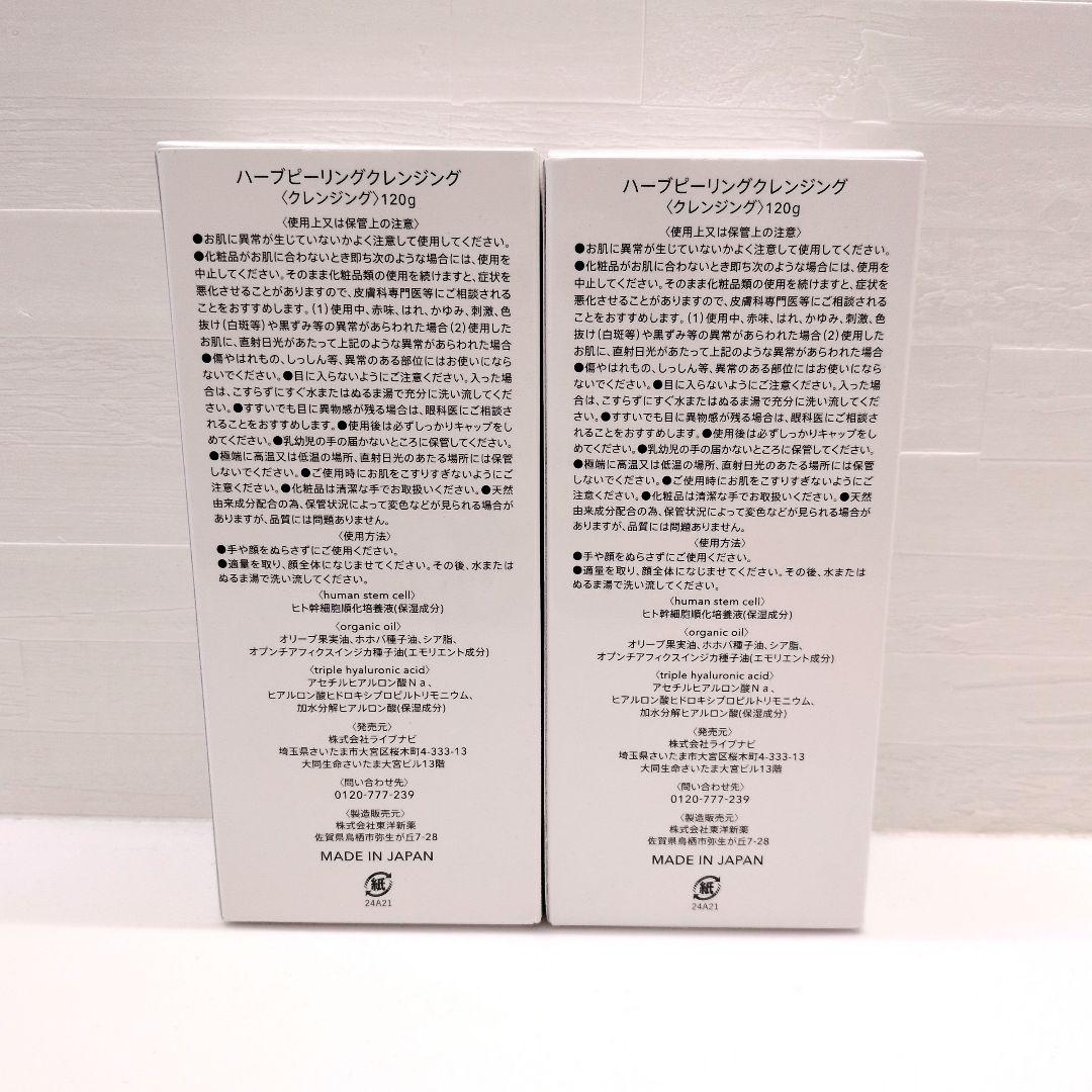 新品✨️ESTH(エス)ハーブピーリングクレンジング 120g 2本セット