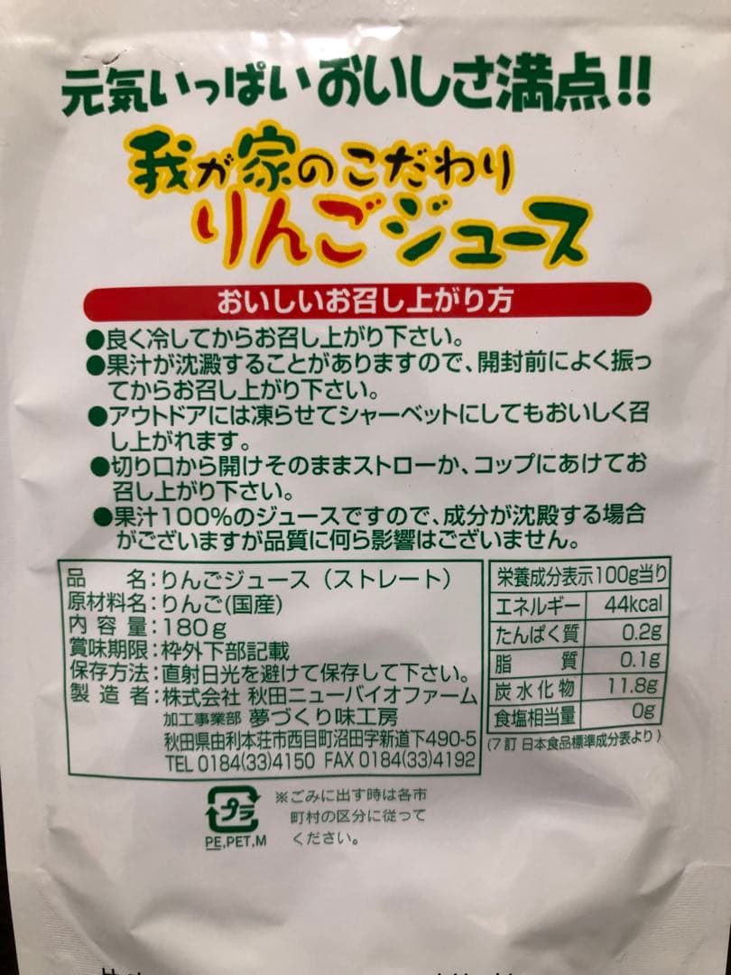 秋田県産 無添加 100% りんごジュース 60パック
