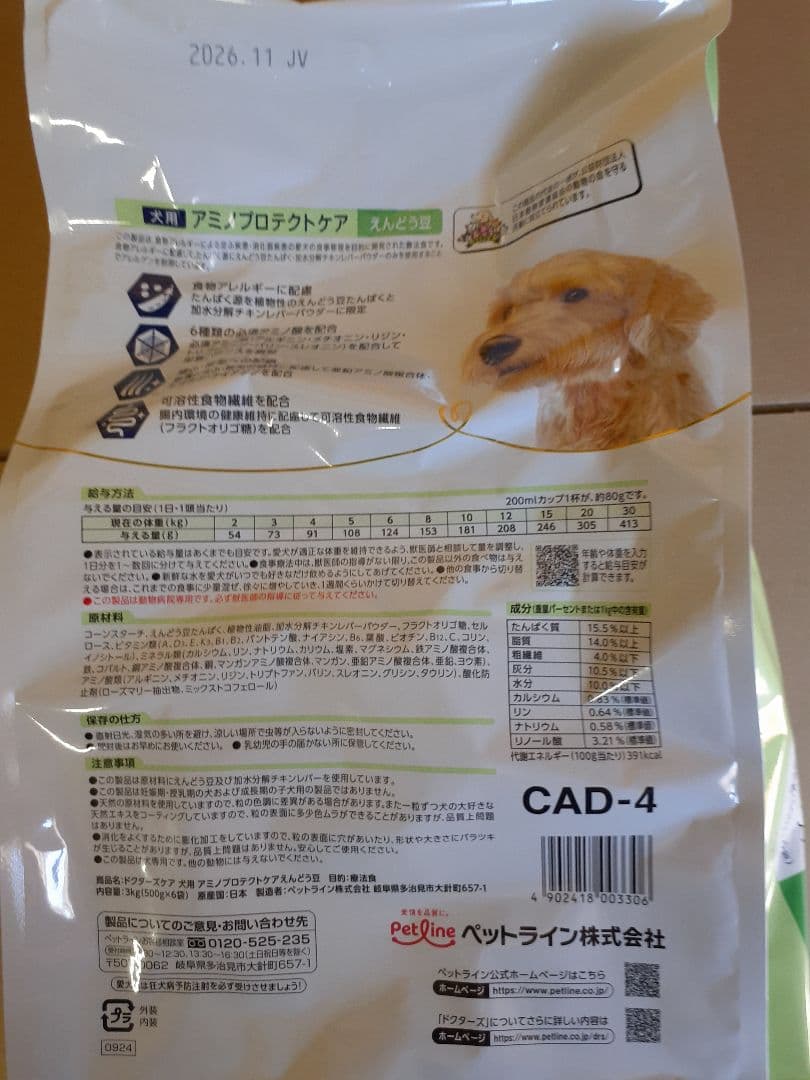 Pine様ドクターズ犬用療法食アミノプロテクトケアえんどう豆3kg×2袋