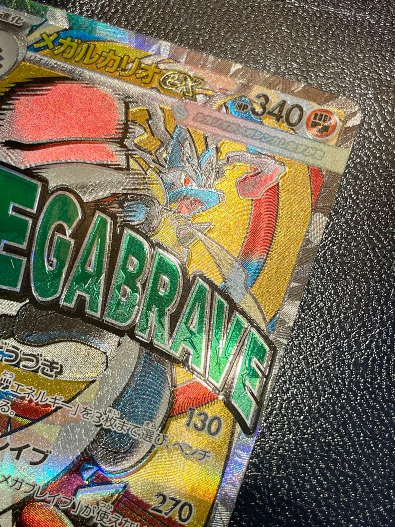 ポケモンカード メガルカリオex MA レリーフずれ　センタリング◎
