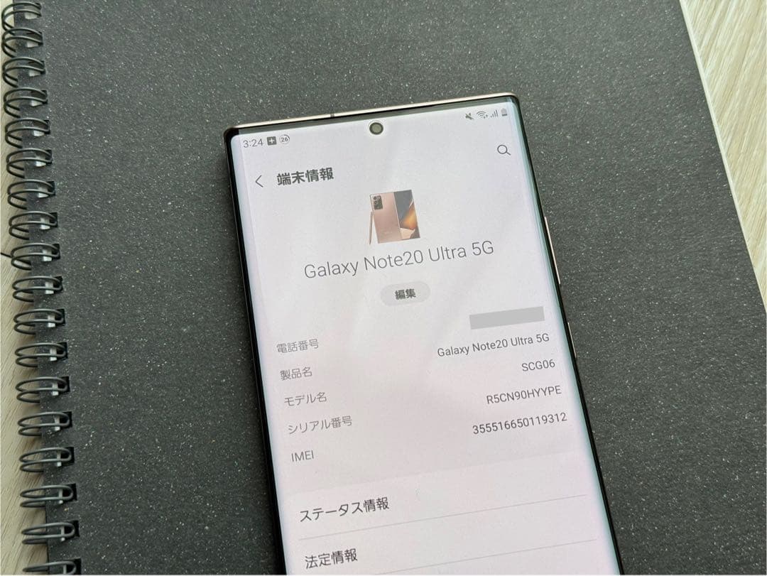 【美品】Galaxy Note 20Ultra 5G SIMフリー 256GB