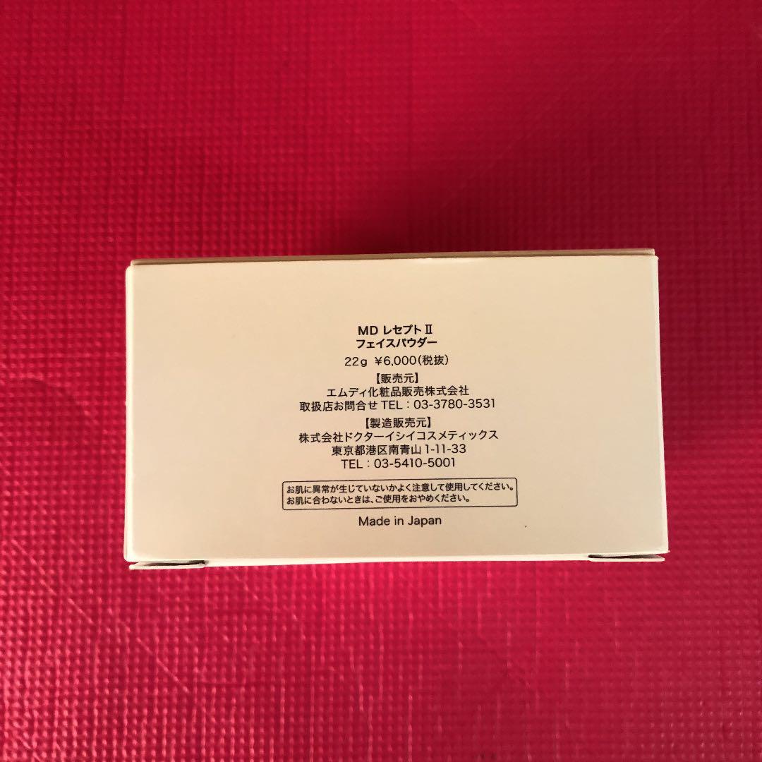 rezept レセプト ツー フェイスパウダー 3個セット
