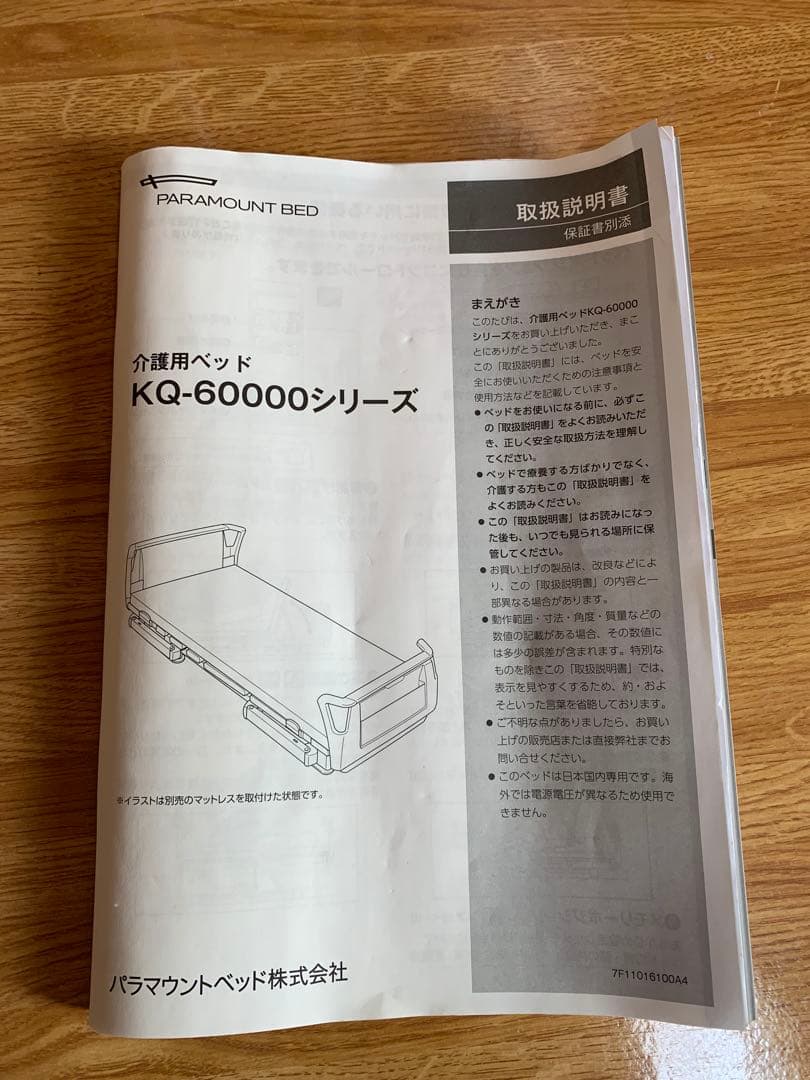 介護用ベッド
