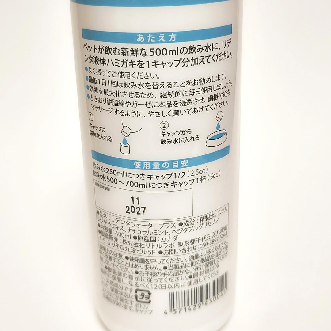 リデンタウォータープラス400ml 液体ハミガキ【犬猫用】2本セット★送料無料★