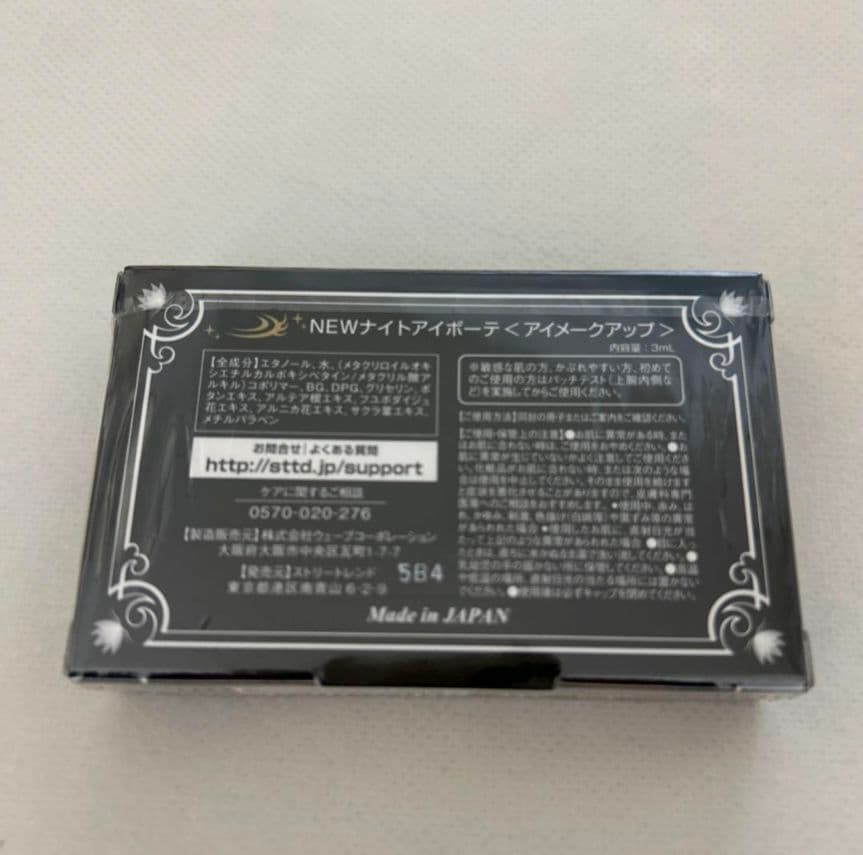 メイク道具・化粧小物 Night eye Beaute