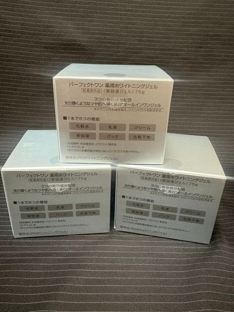 未開封 パーフェクトワン薬用ホワイト ニングジェル 75g✕3個セット