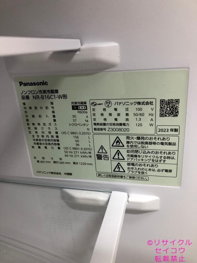 【中古】パナソニック冷蔵庫 156L 2023年式2603061747