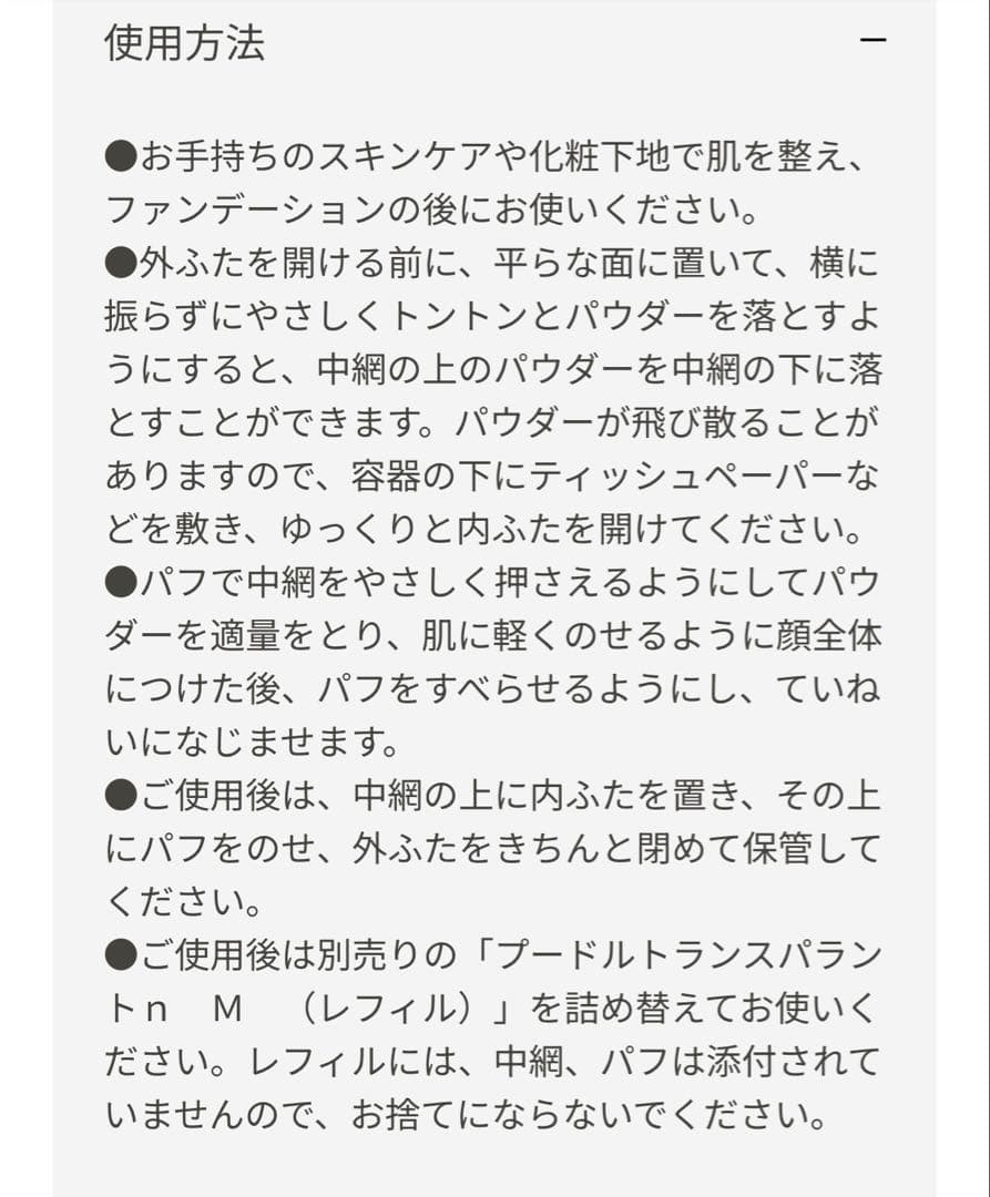 【美品/1ライト】クレ・ド・ポー ボーテ プードルトランスパラントｎ　Ｍ