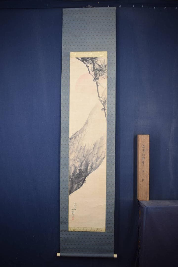 【真作】藤井松山/旭日老松図/掛軸☆宝船☆Y-529　JM