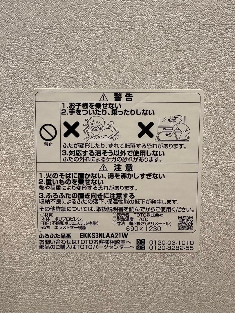 TOTO 風呂ふた ラクかるふろふた 新品未使用品 マンション用RWシリーズ