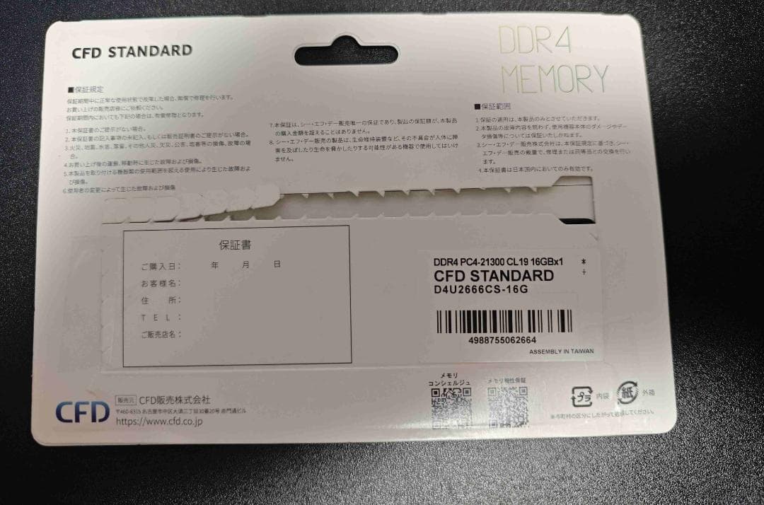 CFD 2666 DDR4 (PC4-21300) メモリ 16GB 1枚