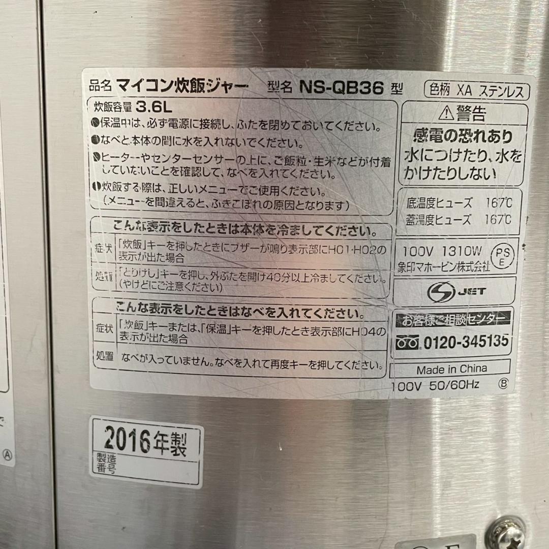 象印 マイコン炊飯ジャー NS-QB36型 2升 2016年製 HY2985