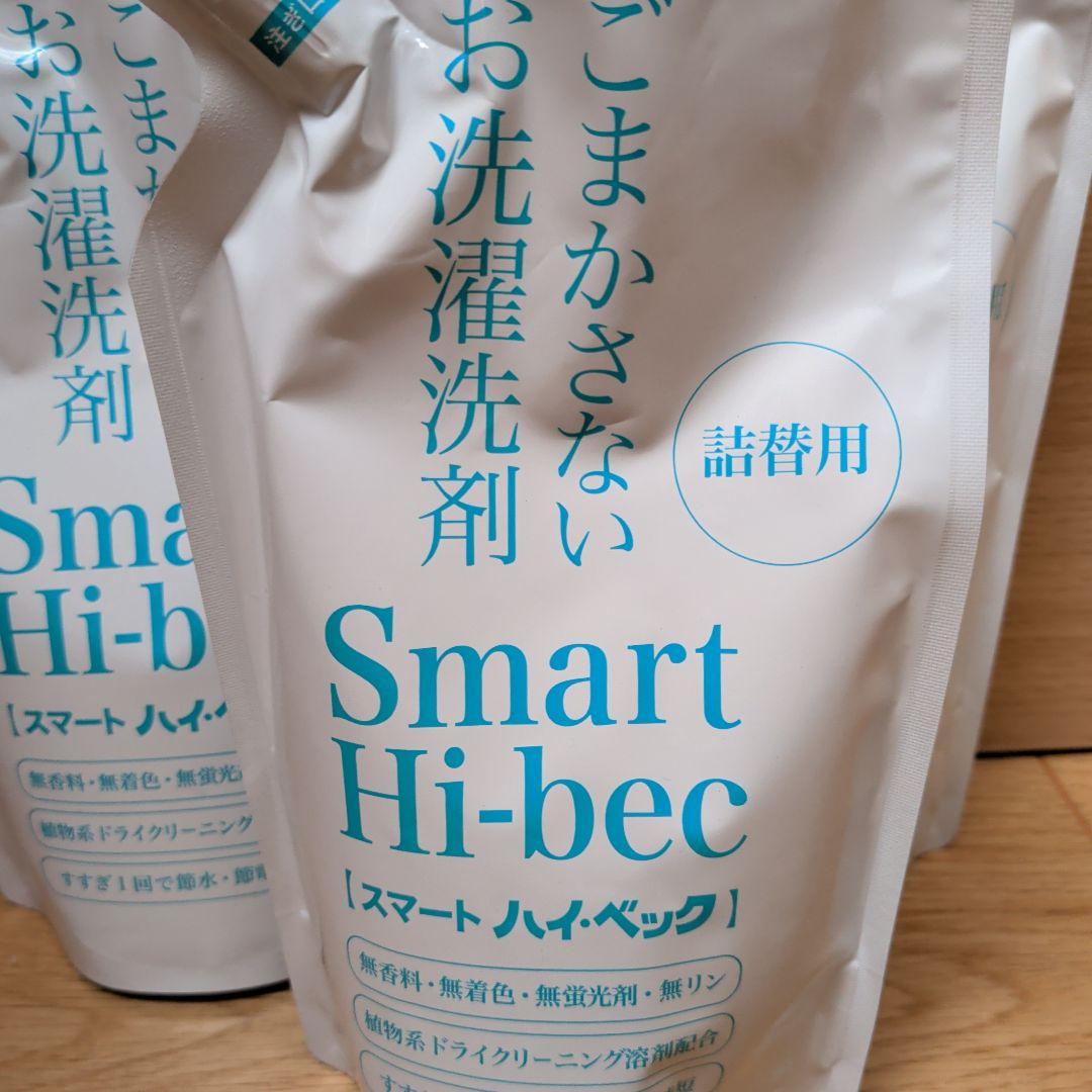 Smart Hi-bec 洗濯洗剤 450g 3個セット