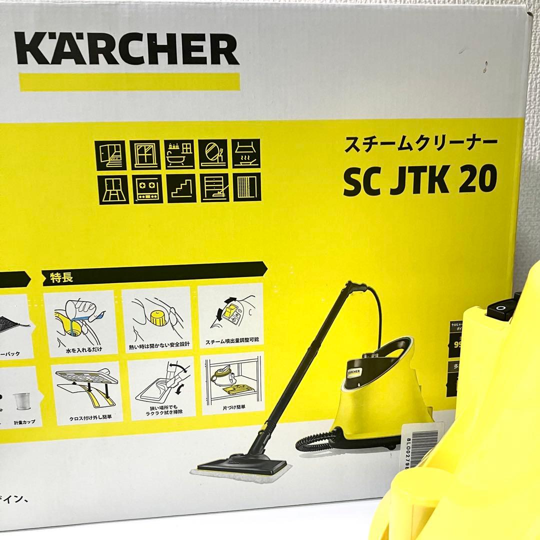 ケルヒャー スチームクリーナー SCJTK20 KARCHER