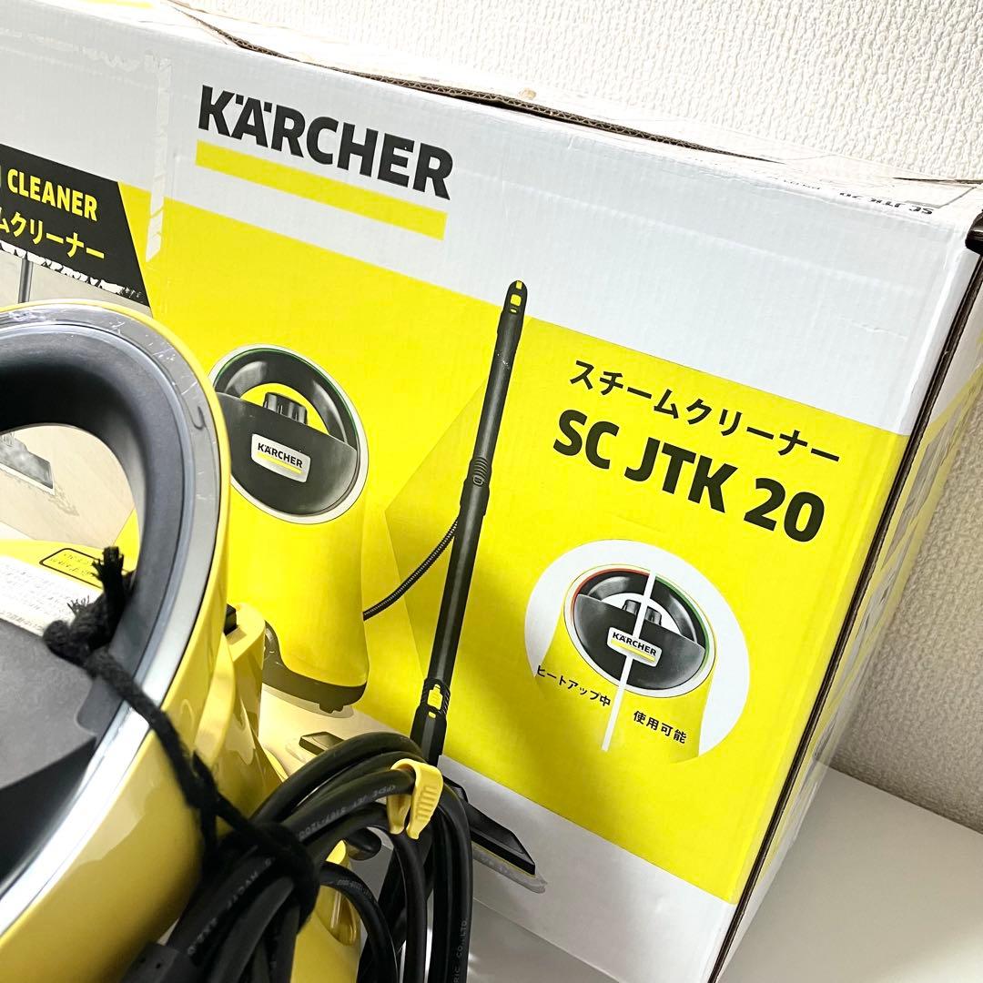 ケルヒャー スチームクリーナー SCJTK20 KARCHER