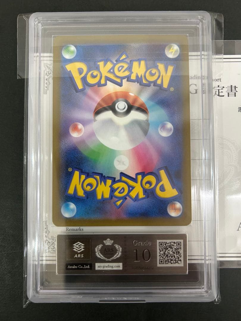 【ARS10】 世界に１枚　トゲキッスAR 203/193 PSA10相当