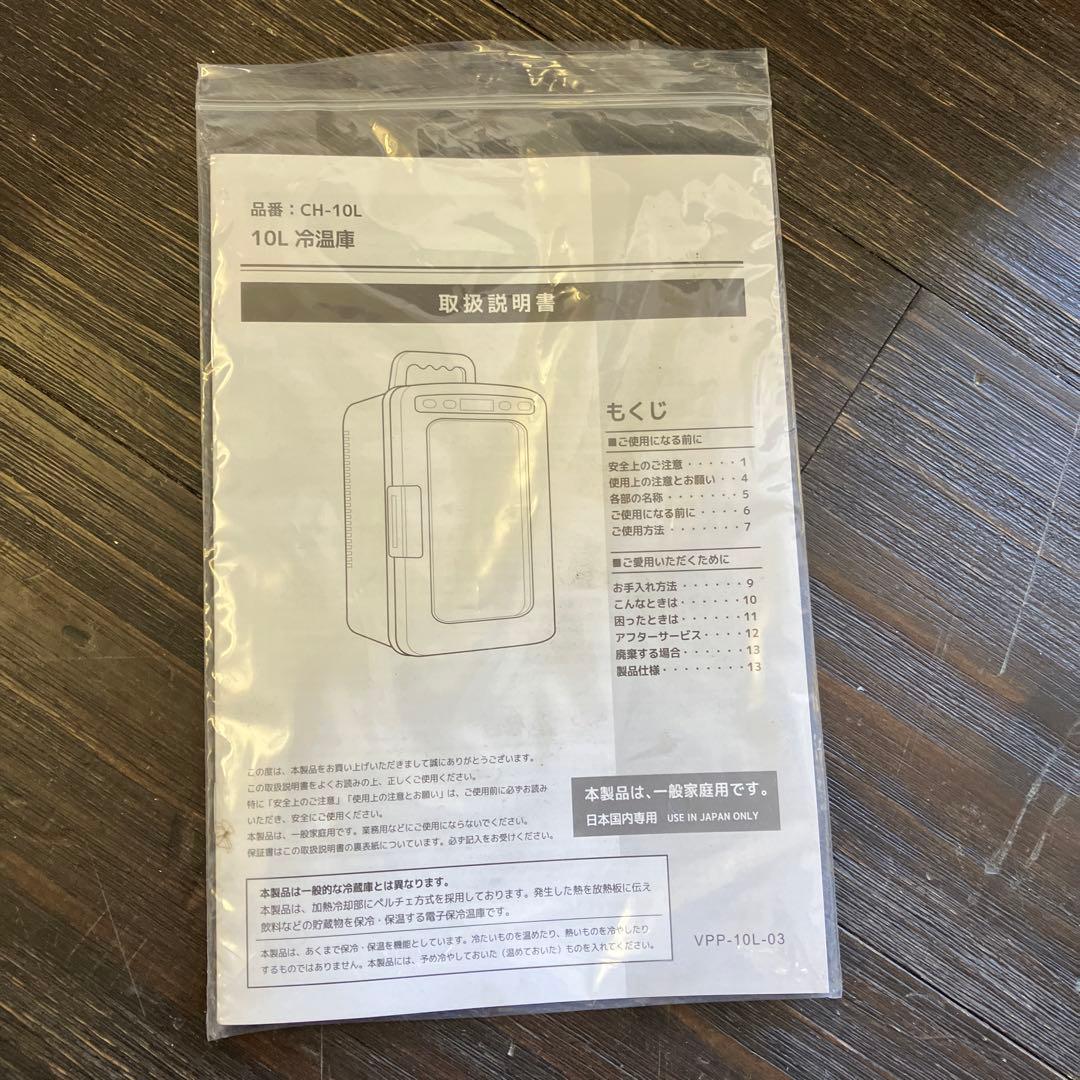 VERSOS 冷温庫　25L VS-404