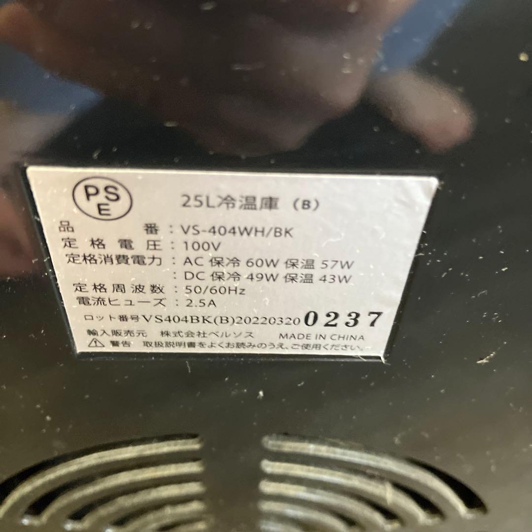 VERSOS 冷温庫　25L VS-404