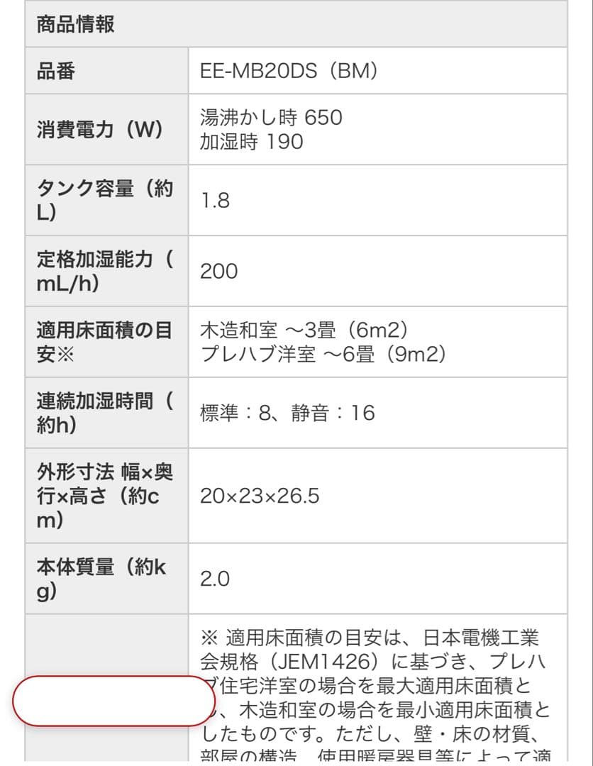 象印 加湿器 ソフトブラック EE-MB20DS BM 2025年製