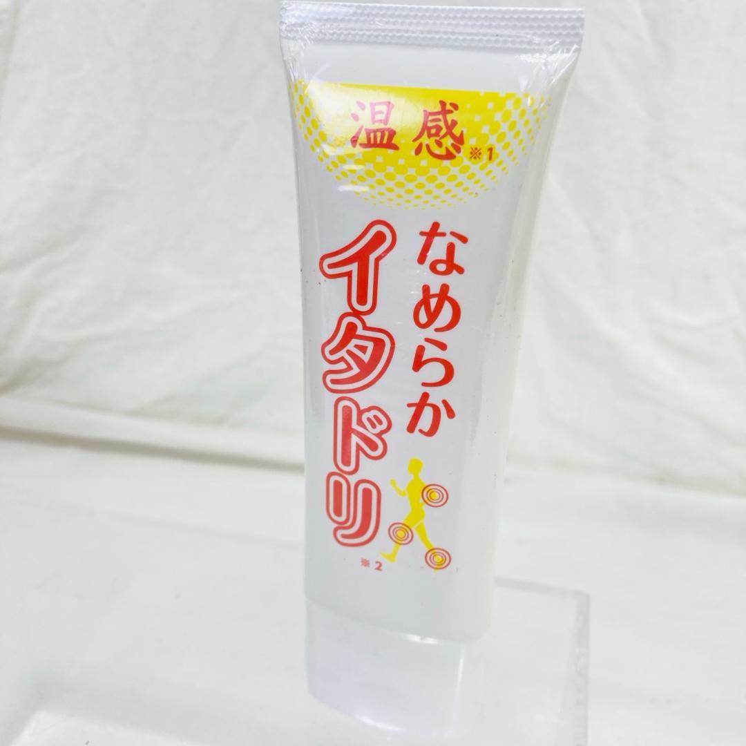 未開封 温感 なめらかイタドリ 80g 3本セット 保湿ジェルクリーム