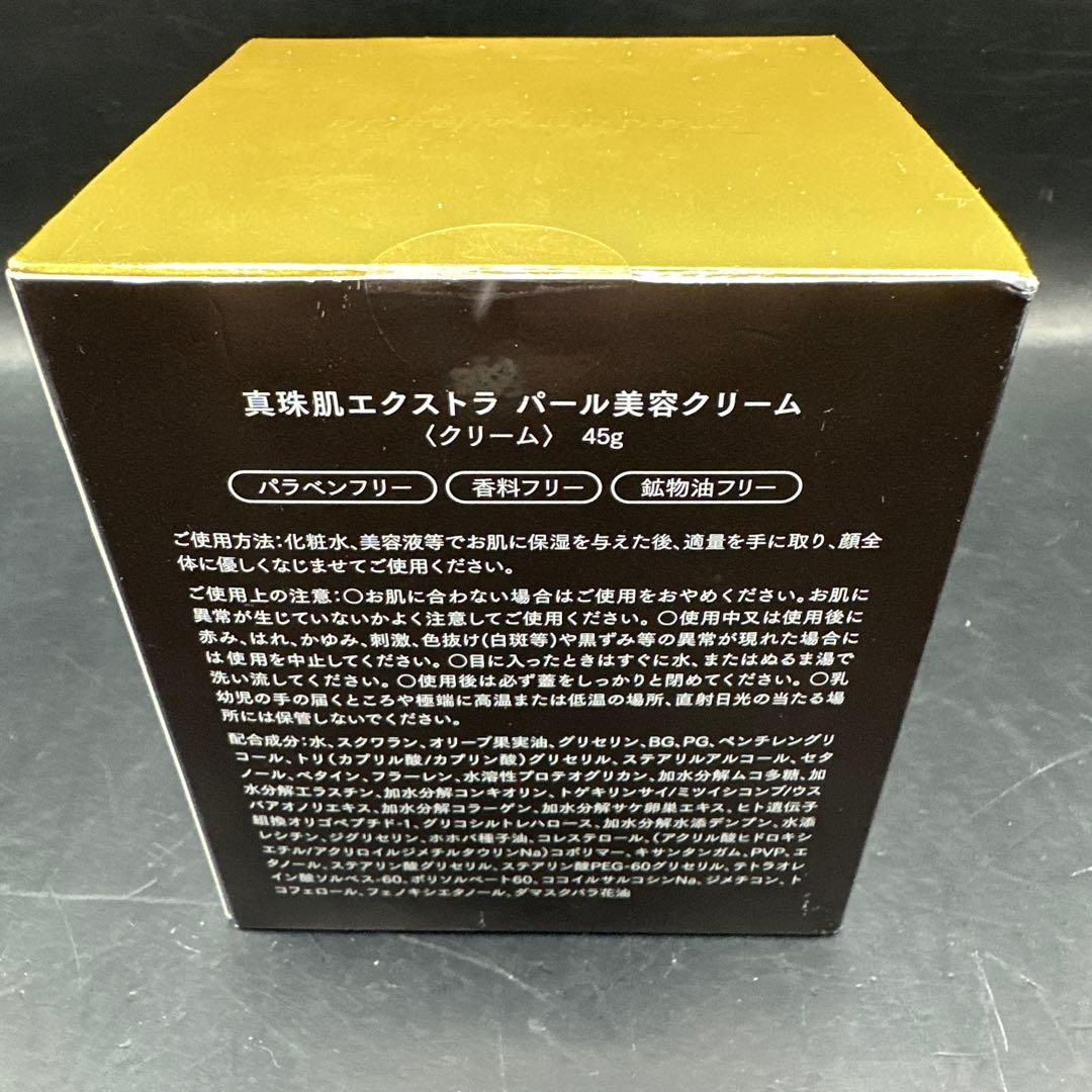 真珠肌エクストラ パール美容クリーム