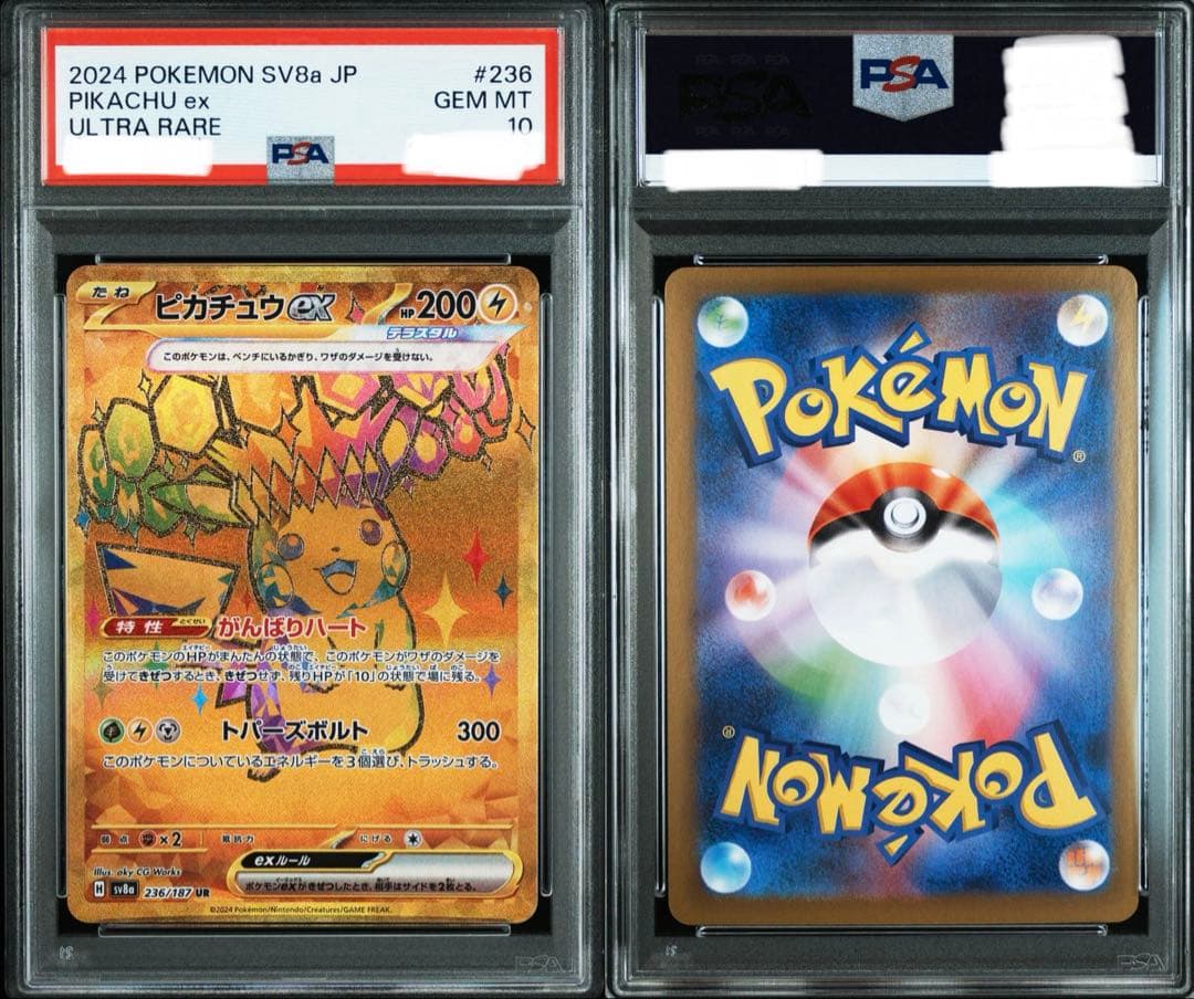 PSA10 ピカチュウex UR SV8a 236/187 テラスタルフェスex
