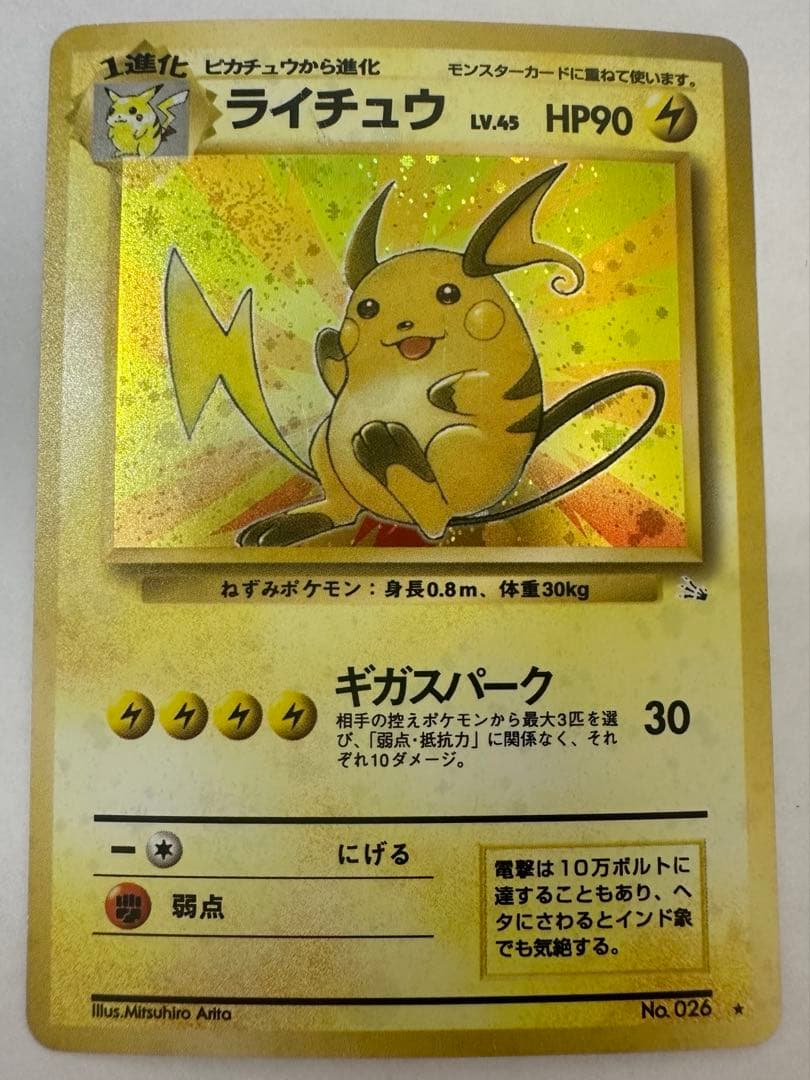 【ポケモンカード 旧裏面 初期】ライチュウ holo キラ No.026