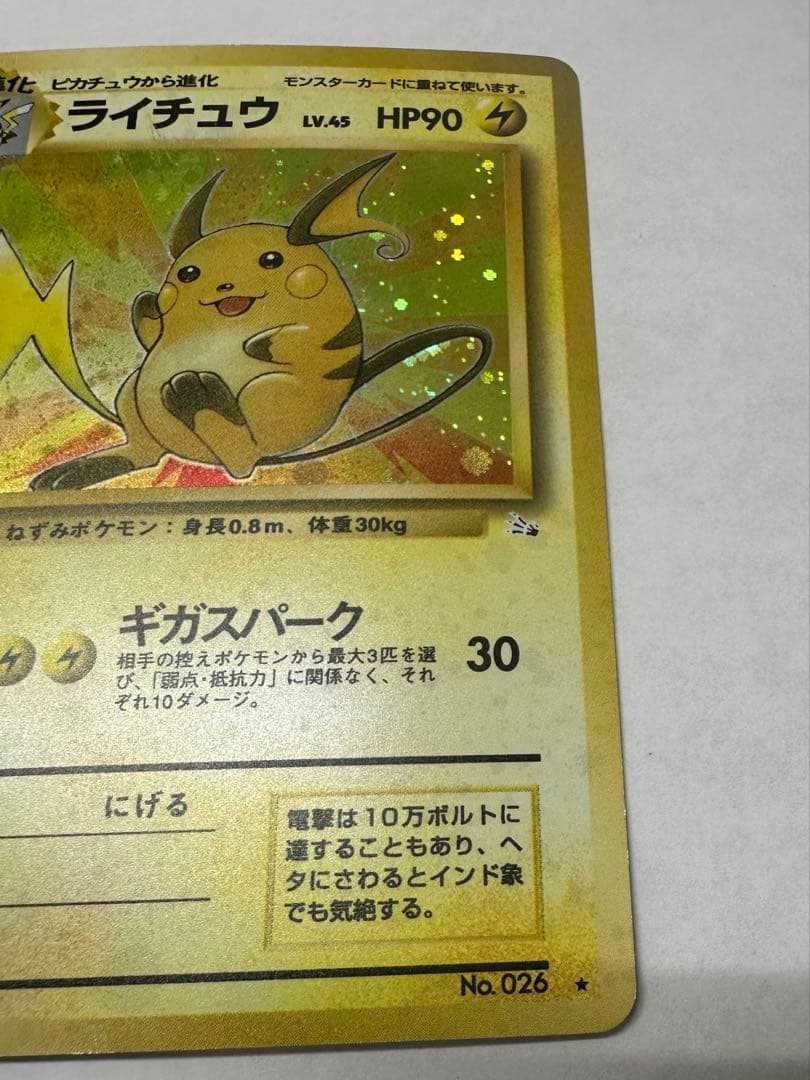 【ポケモンカード 旧裏面 初期】ライチュウ holo キラ No.026