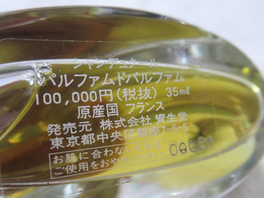 ◆未使用 定価10万！資生堂 シャンデュクール パルファムドパルファム35ml