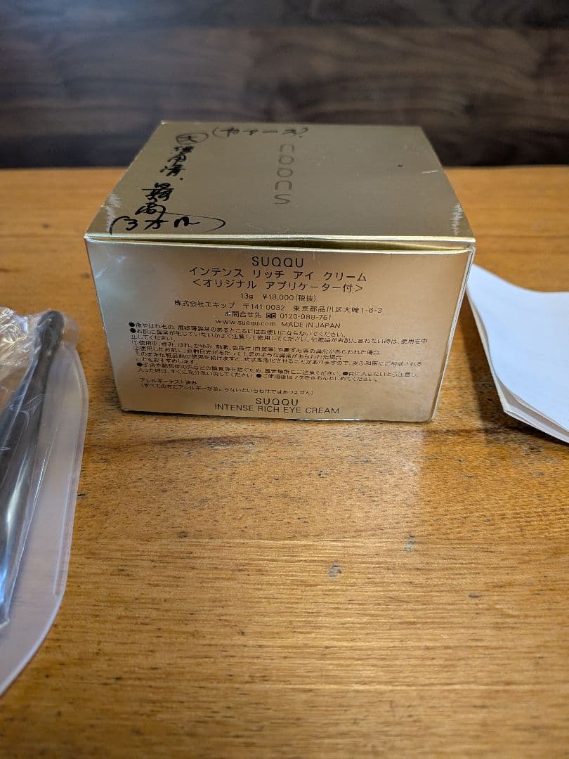 SUQQU インテンス リッチ アイ クリーム 13g