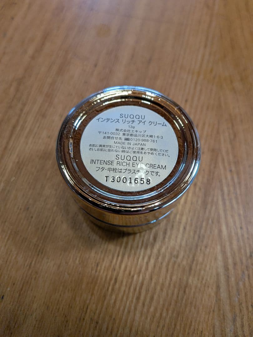 SUQQU インテンス リッチ アイ クリーム 13g