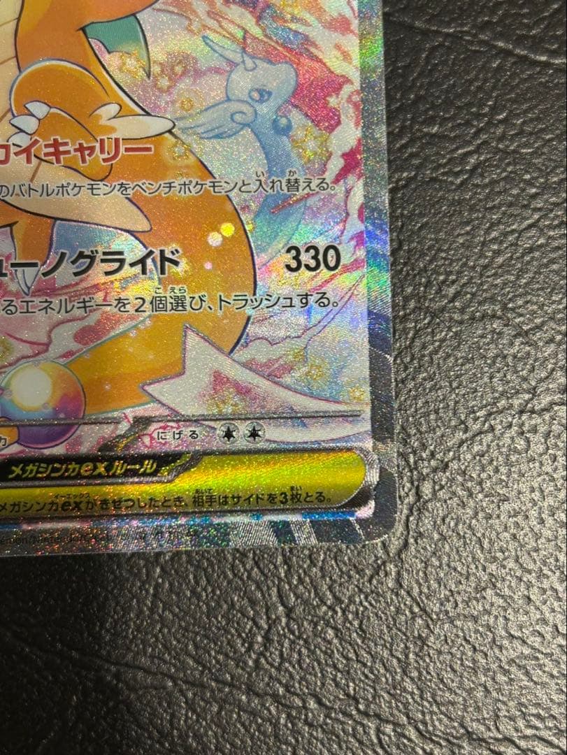 メガカイリューex SAR ポケモンカード MEGAドリームex