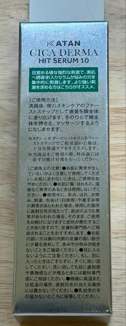 【新品未使用】　KATAN CICA DERMA HIT SERUM 10　2本
