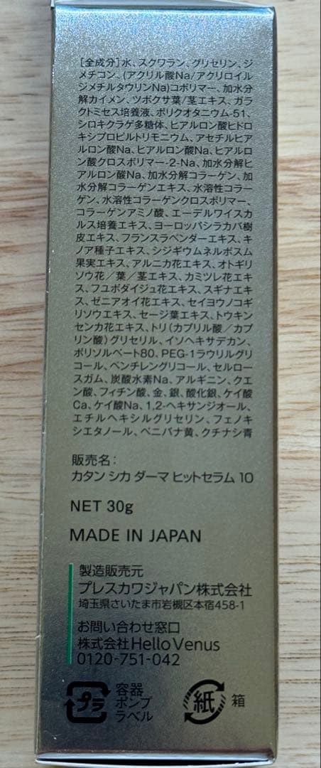 【新品未使用】　KATAN CICA DERMA HIT SERUM 10　2本