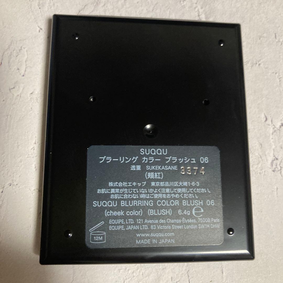 【美品】SUQQU ブラーリングカラーブラッシュ 06 透重