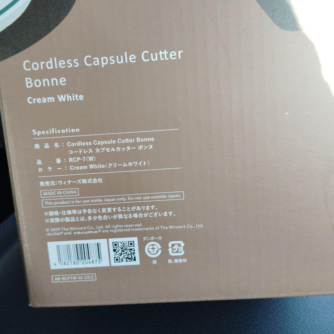 レコルト　カプセルカッターボンヌ