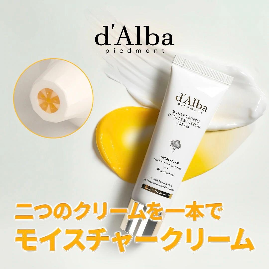 ダルバ d'Alba スキンケアセット ビタトーニング ホワイトトリュフ