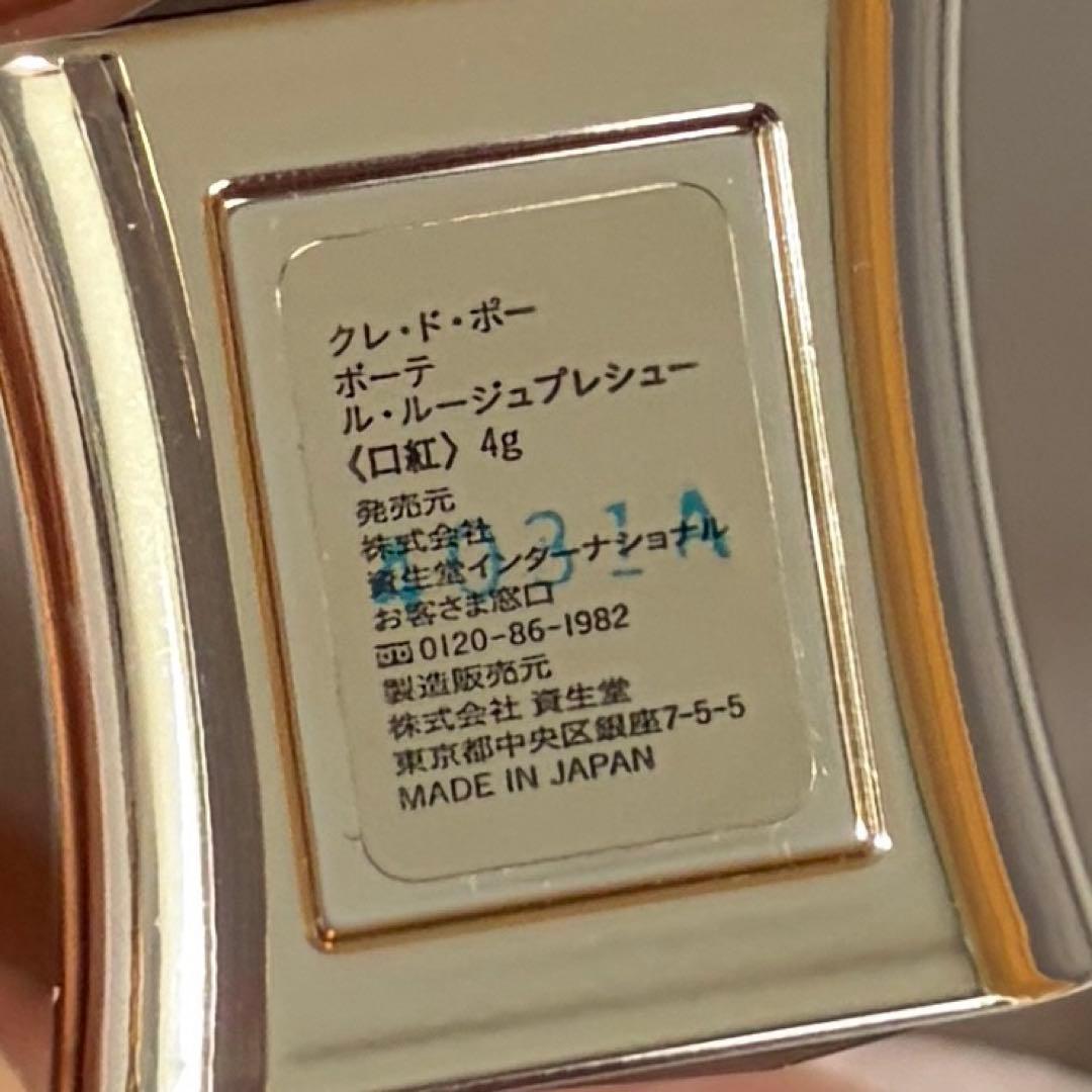 クレ・ド・ポー ボーテ ル・ルージュプレシュー 5