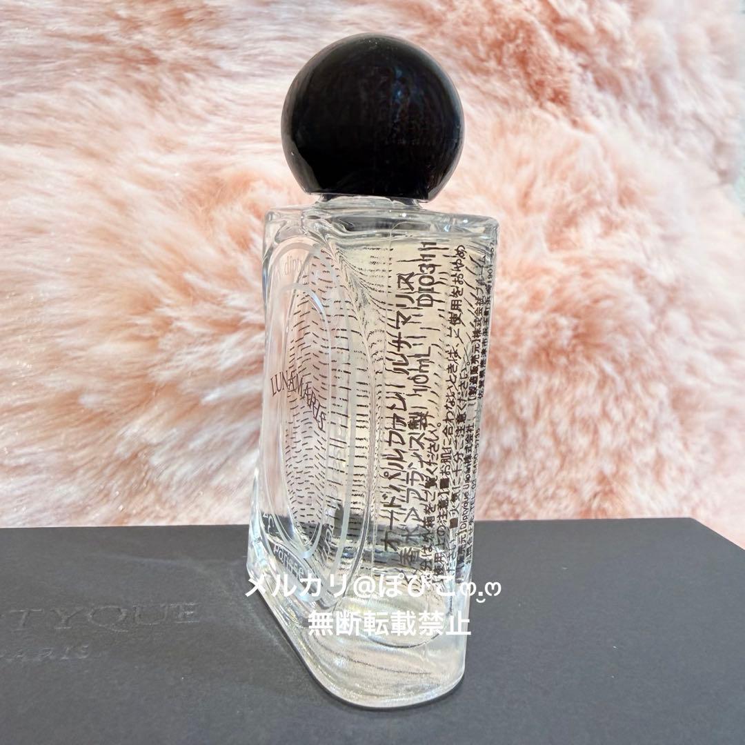 Diptyque ディプティック　ルナマリス　10ml
