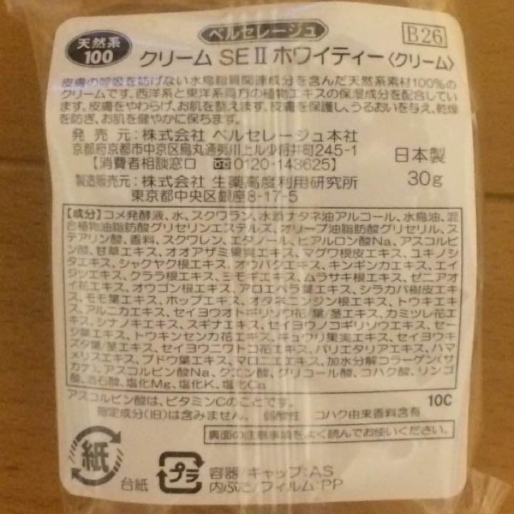 クリーム SE Ⅱ ホワイティー