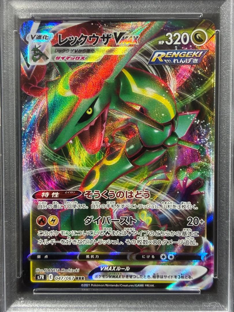 PSA10 レックウザVMAX 2021 047 6