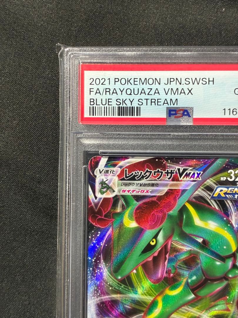 PSA10 レックウザVMAX 2021 047 6