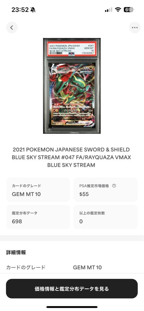 PSA10 レックウザVMAX 2021 047 6