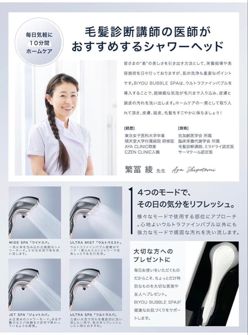 BIYOUDE BIYOU BUBBLE SPA シャワーヘッド・シャワーホース