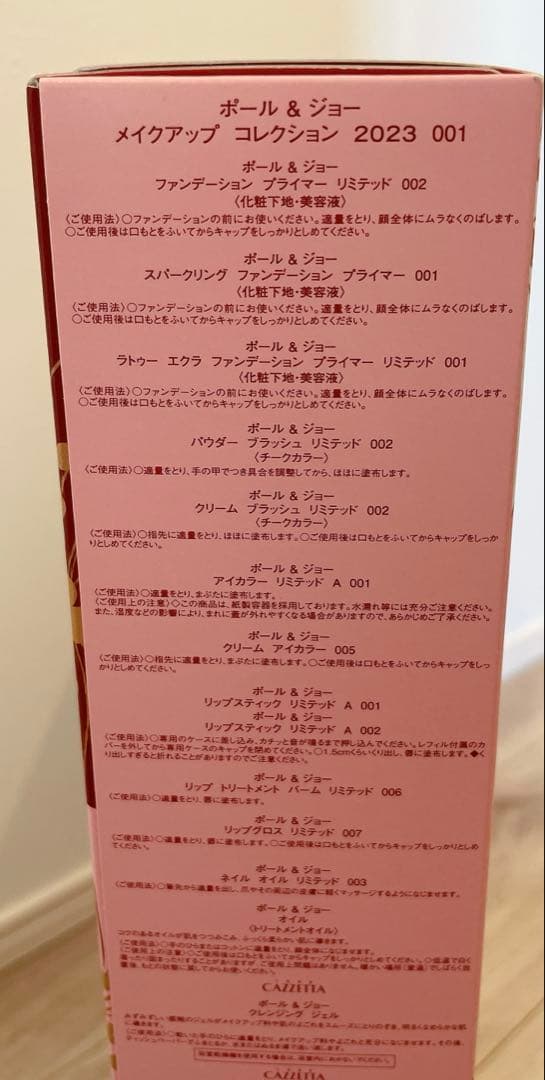 新品　ポール&ジョー　メイクアップ コレクション 2023 未開封
