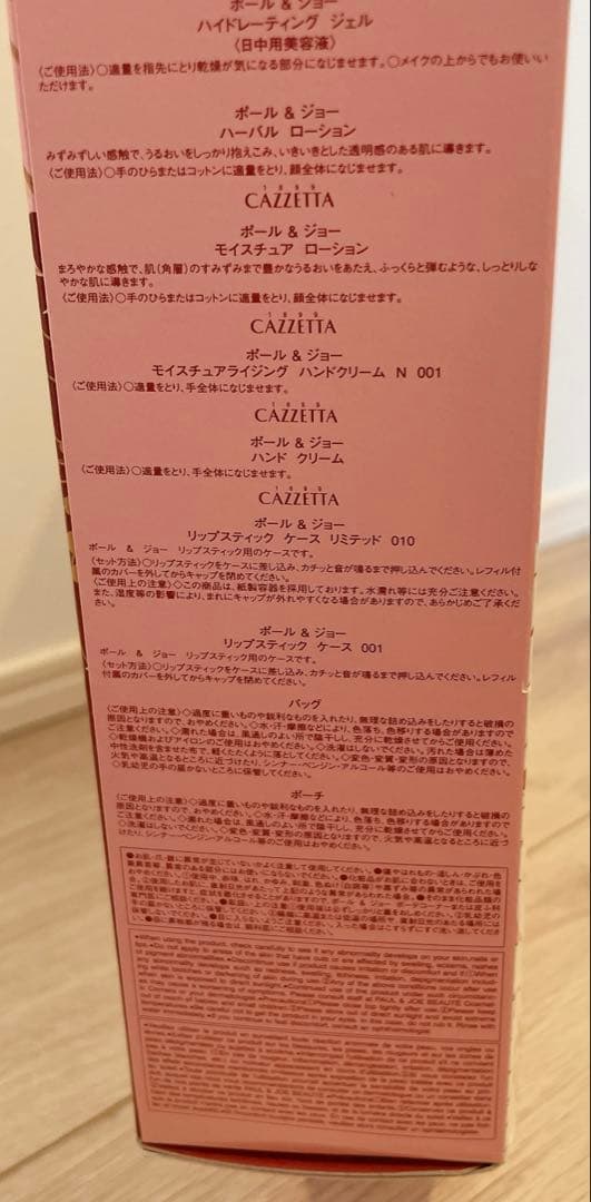 新品　ポール&ジョー　メイクアップ コレクション 2023 未開封